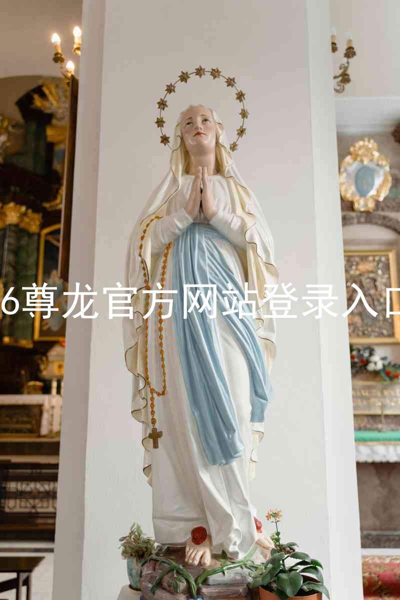 z6尊龙官方网站登录入口